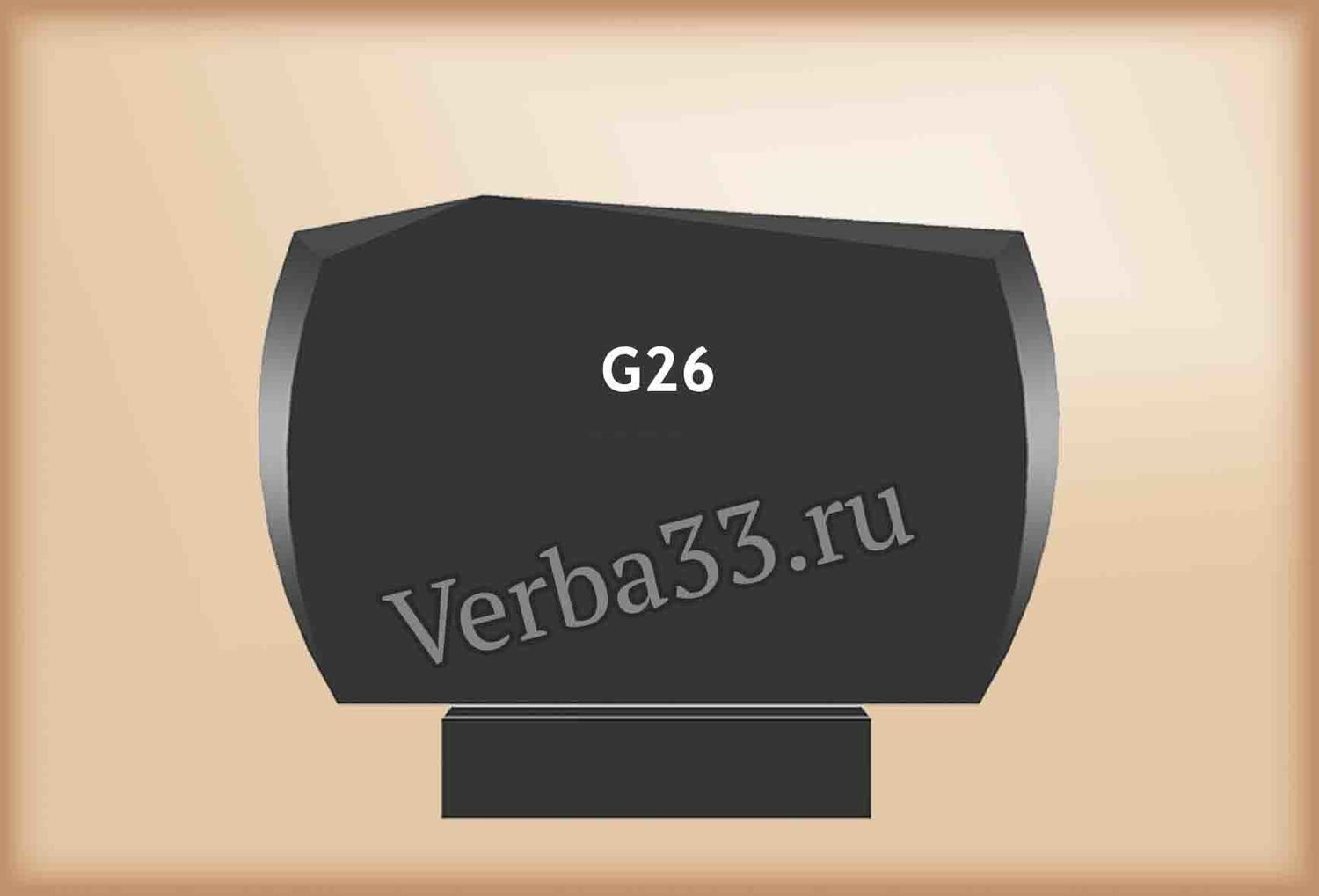 Семейный памятник G26
