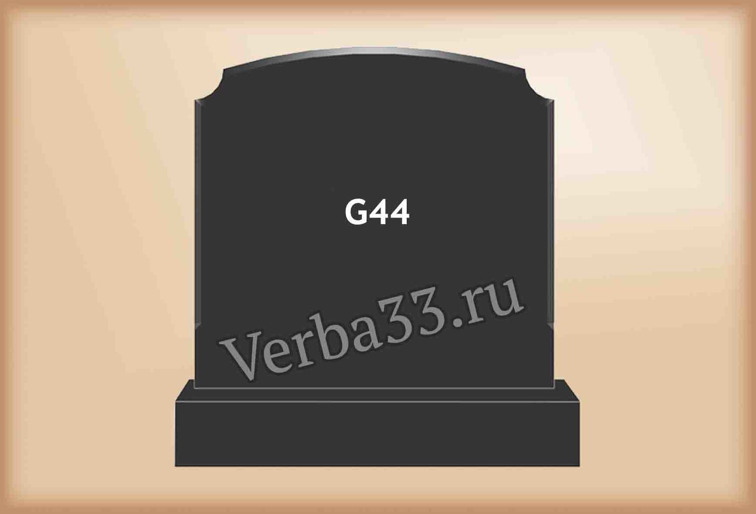 Семейный памятник G44