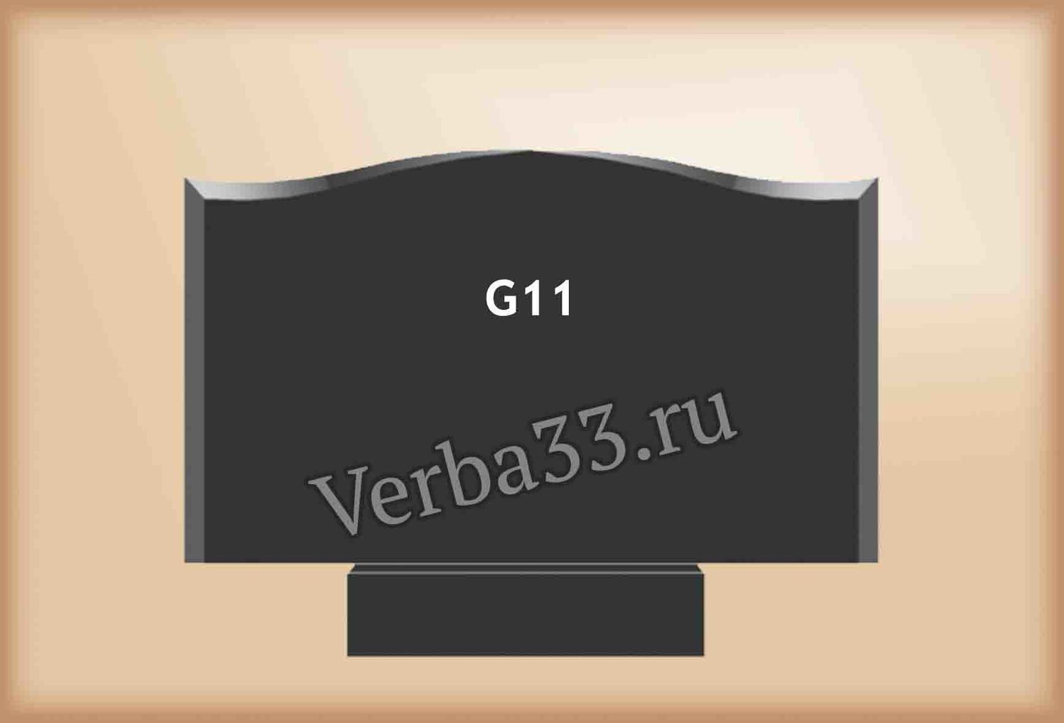Семейный памятник G11