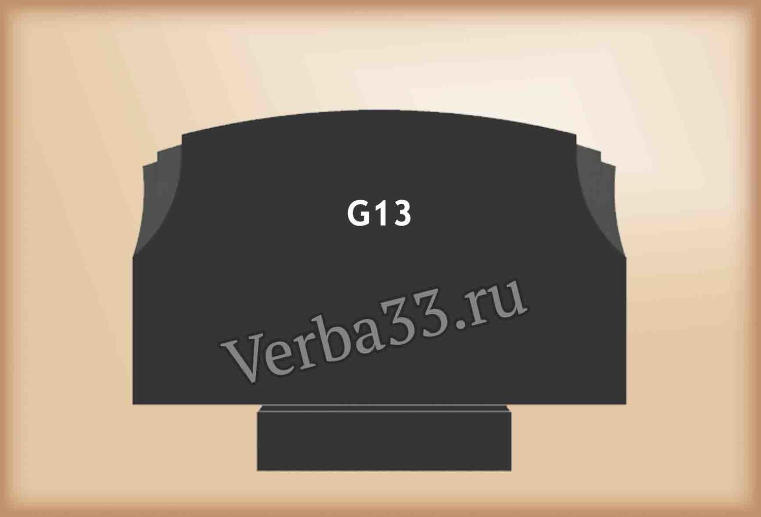 Семейный памятник G13