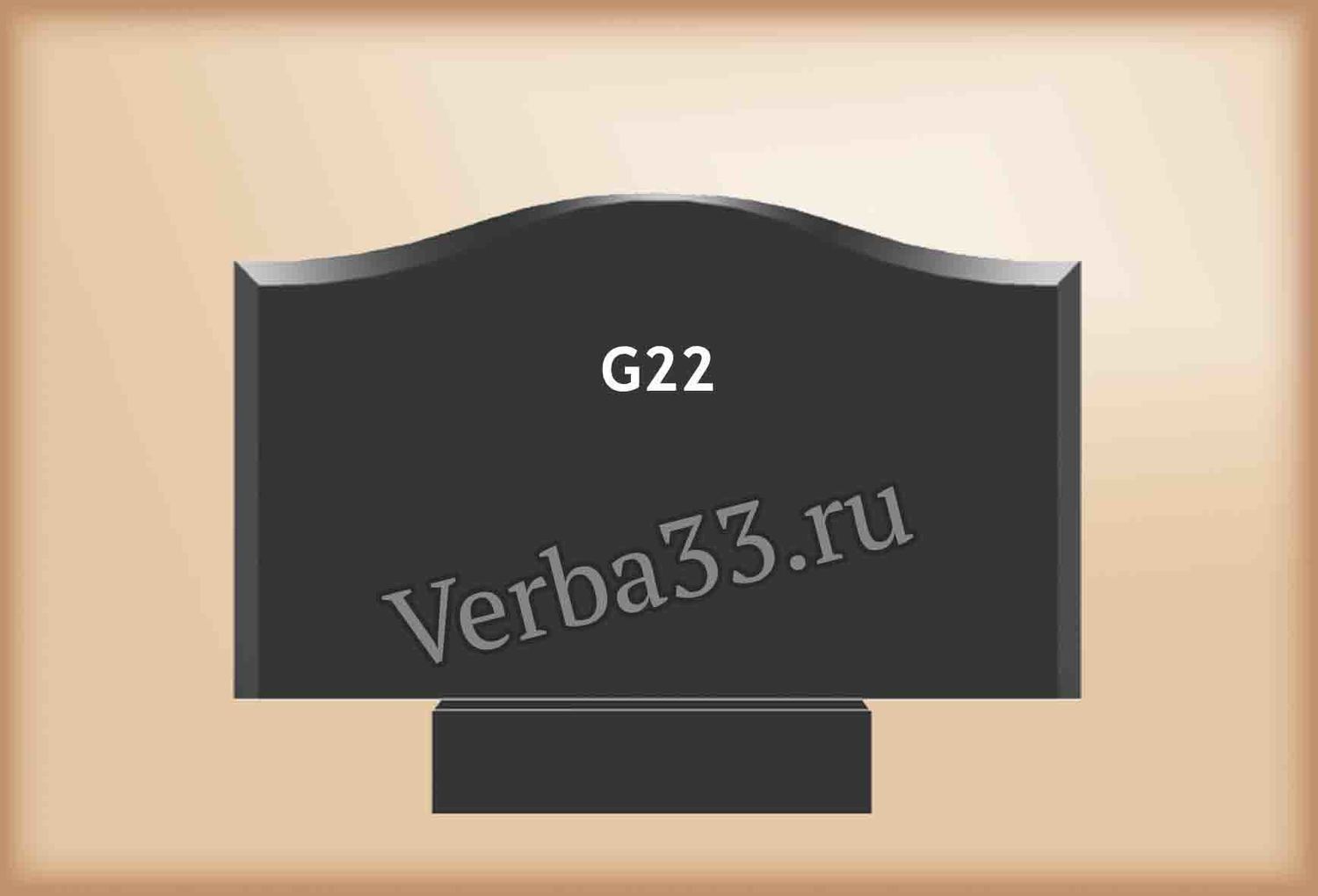Семейный памятник G22
