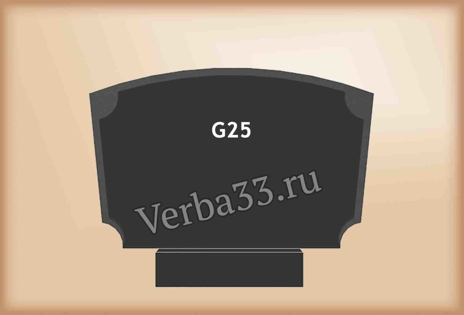 Семейный памятник G25