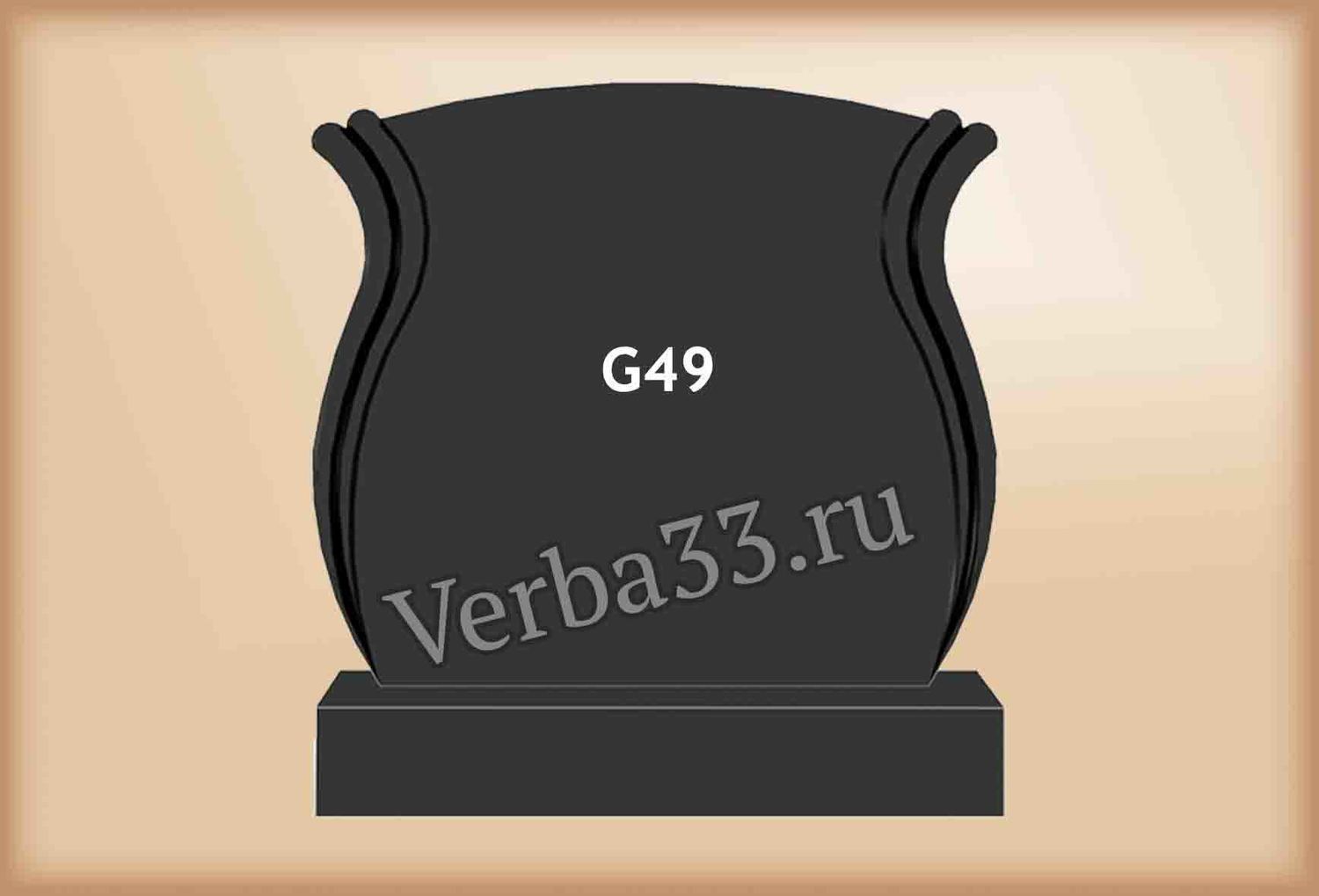 Семейный памятник G49