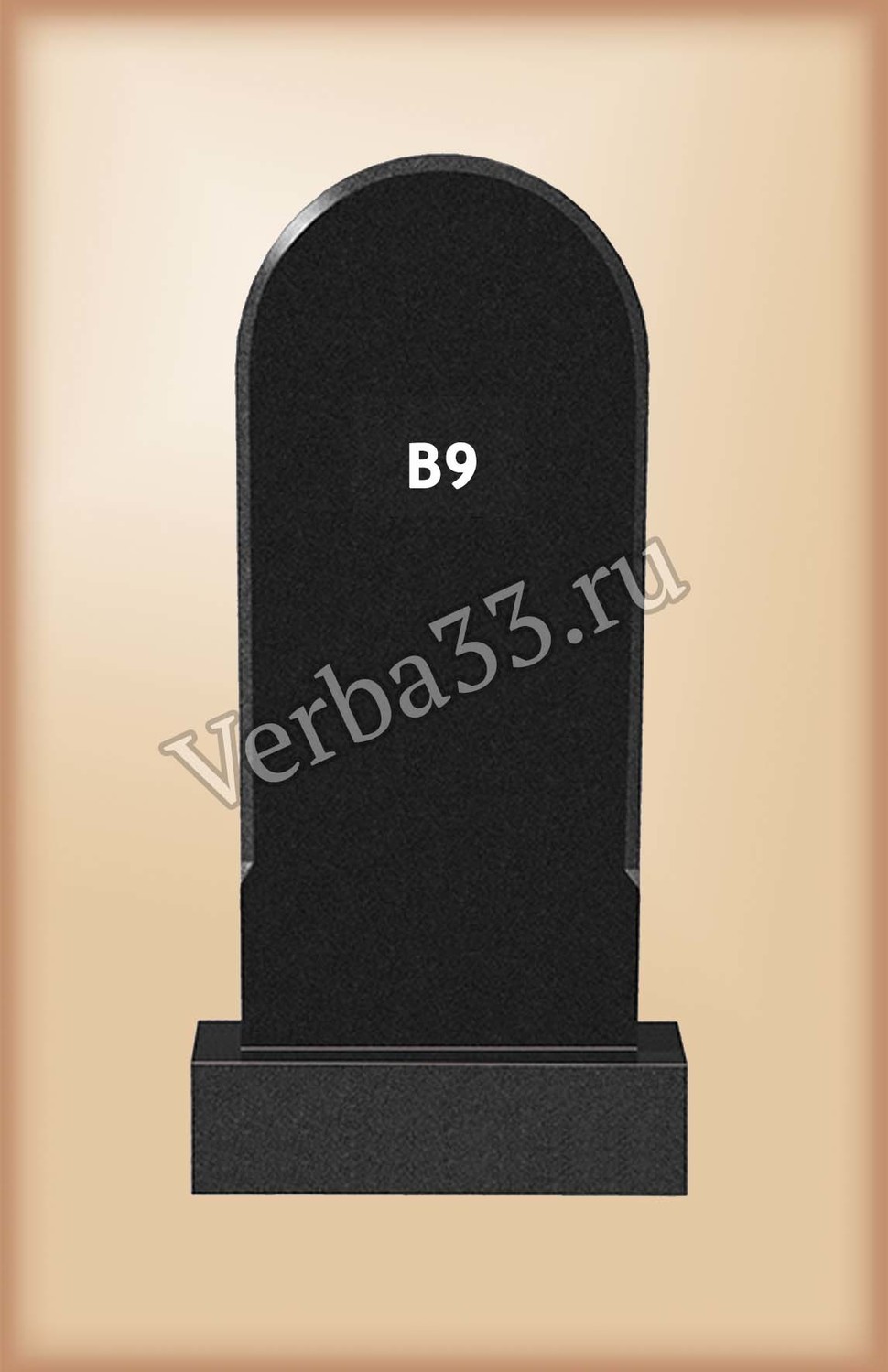 Гранитный памятник B9