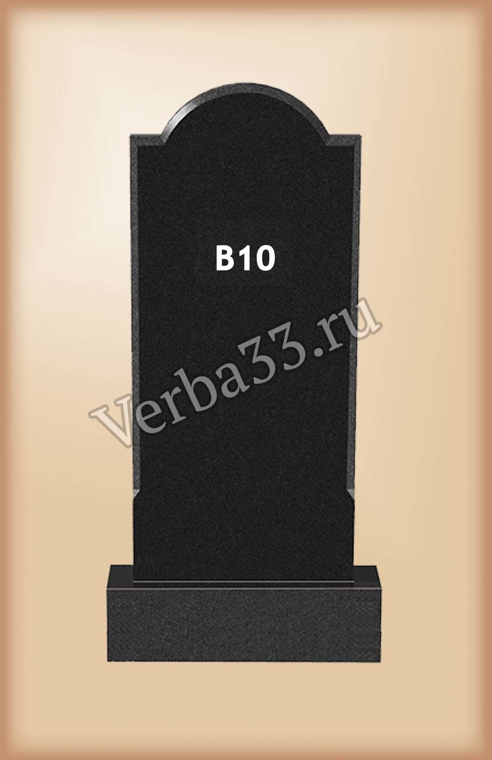 Гранитный памятник B10