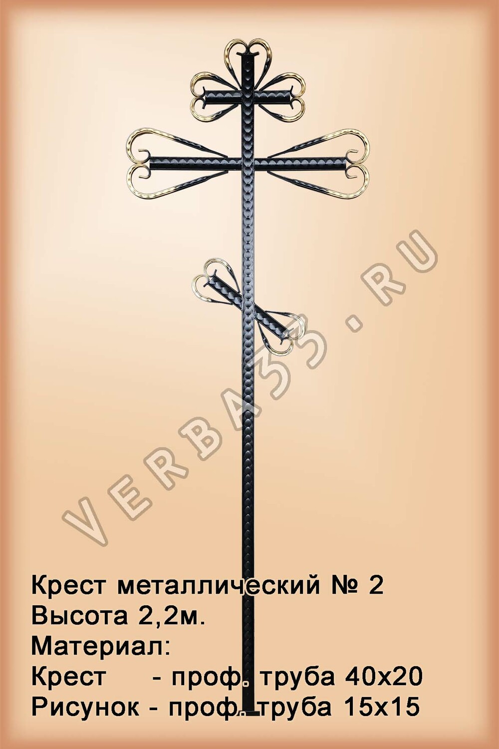 Крест металлический на могилу для кладбища №2