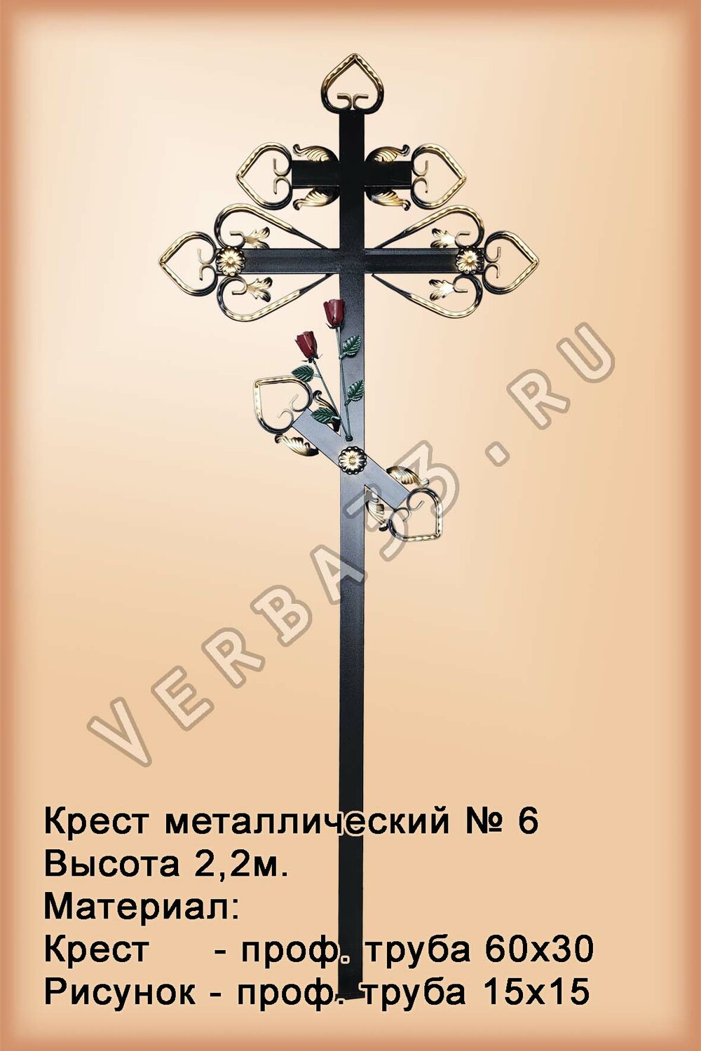 Крест металлический на могилу для кладбища №6