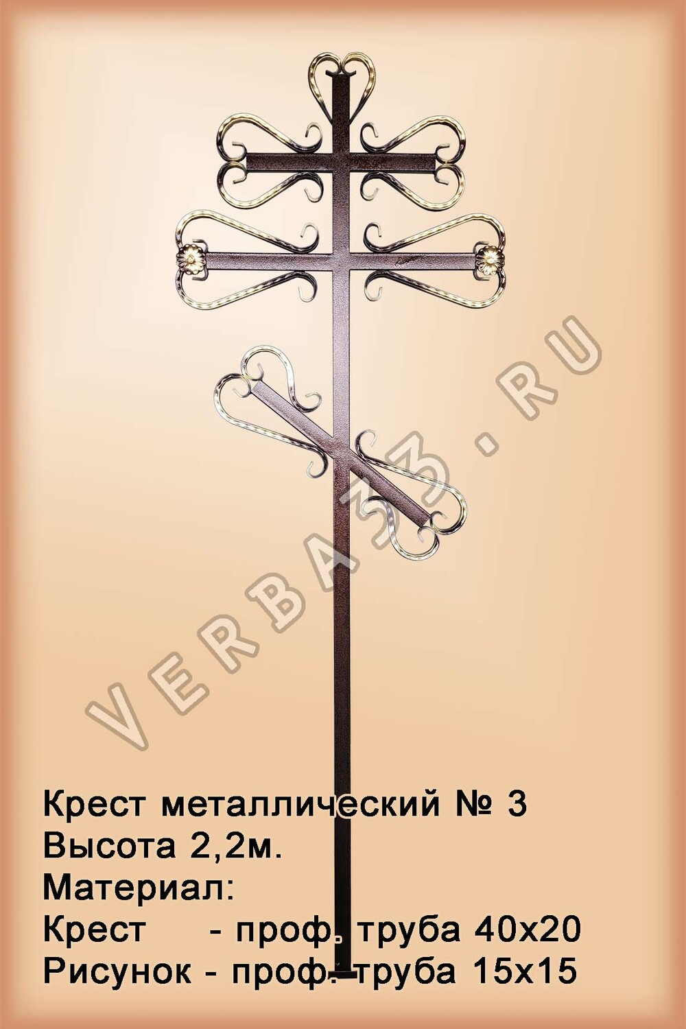 Крест металлический на могилу для кладбища №3