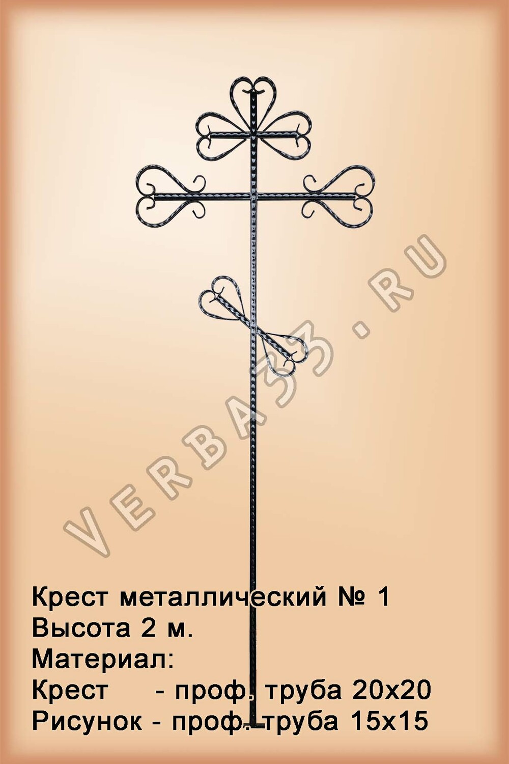 Крест металлический на могилу для кладбища №1